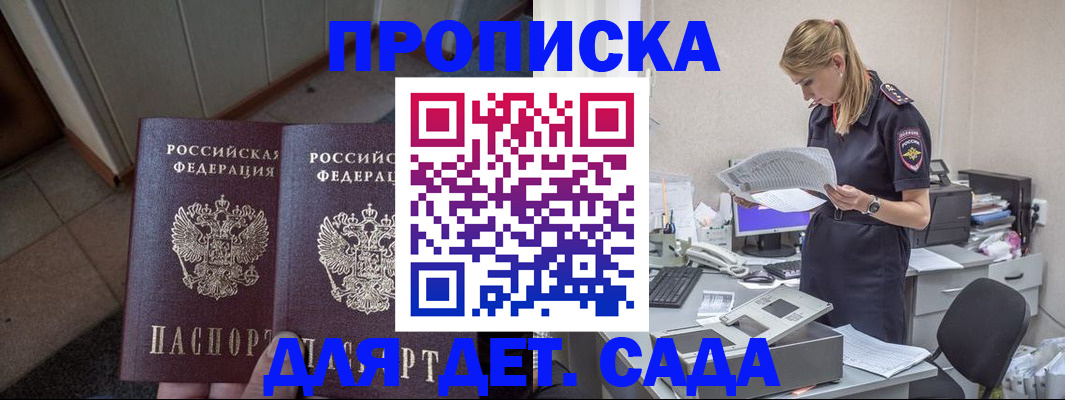 прописка ребенка в Сочи