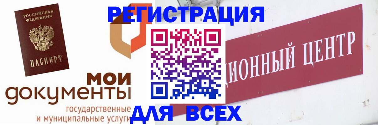 временная регистрация купить в Сочи