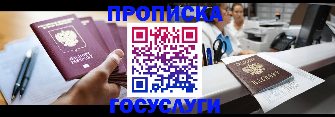 прописка для военкомата в Сочи
