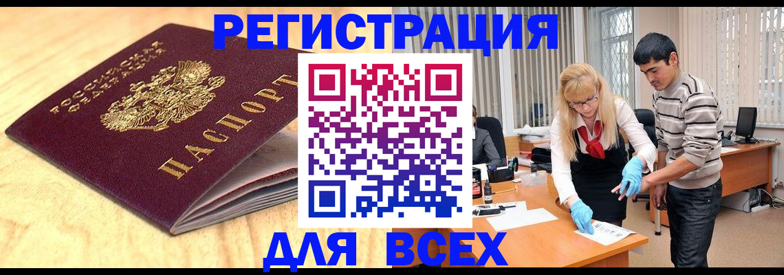 временная регистрация для школы в Сочи